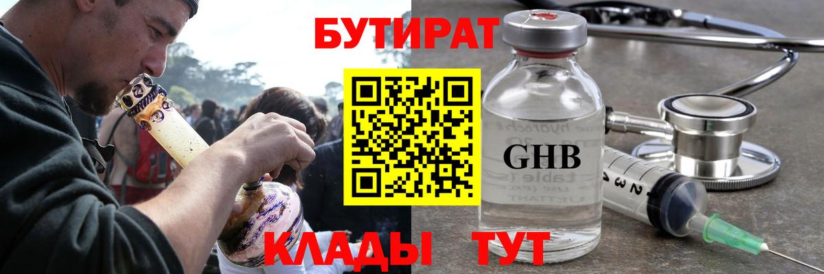 БУТИРАТ Butirat  Вход с VPN  Майский 