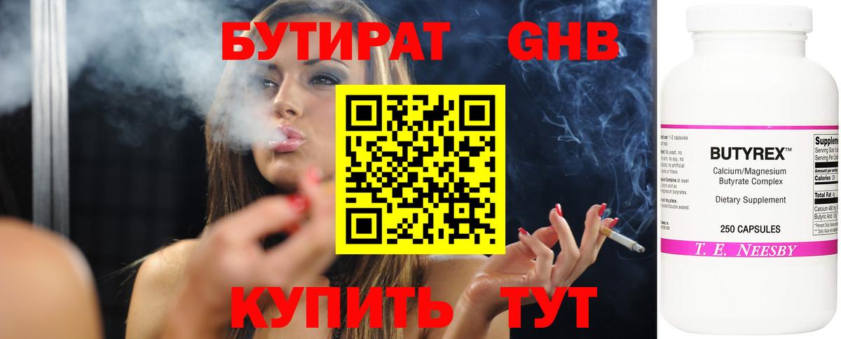 Бутират 99% Майский