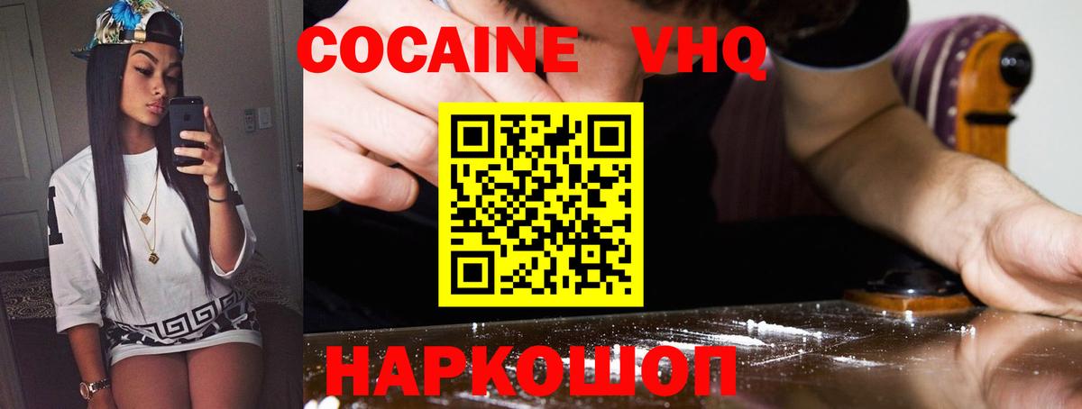 купить наркоту  КОКАИН  Майский  Вход с VPN  COCAIN FishScale 