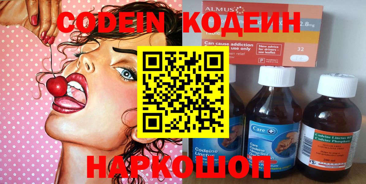 Кодеин напиток Lean (лин)  Вход с VPN  Майский 
