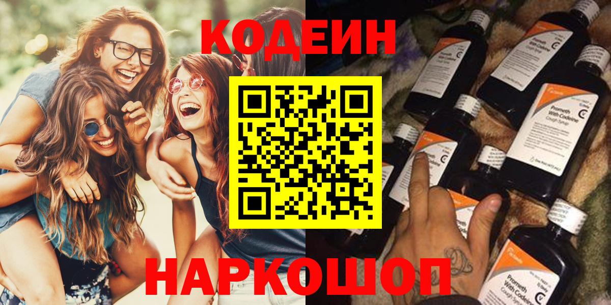 Codein Purple Drank Майский