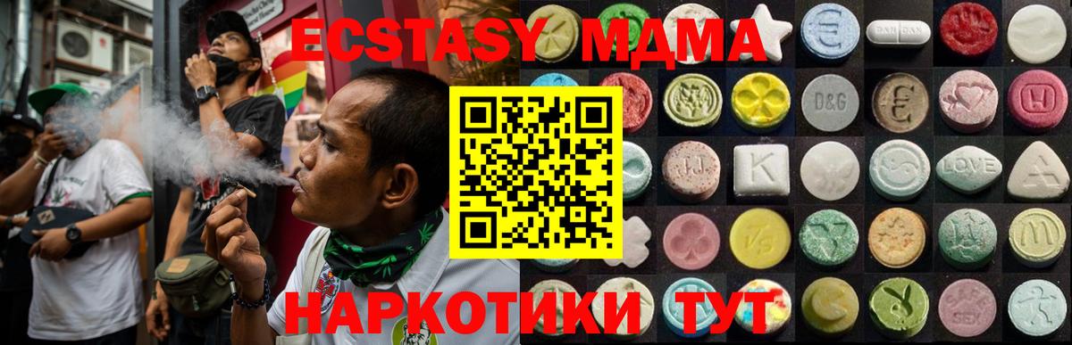 Ecstasy  ЭКСТАЗИ 280 MDMA  Майский  Вход с VPN  ЭКСТАЗИ ешки 