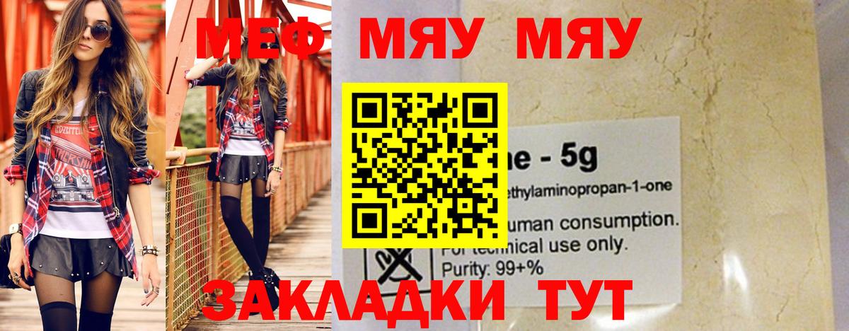 Меф мяу мяу  Майский