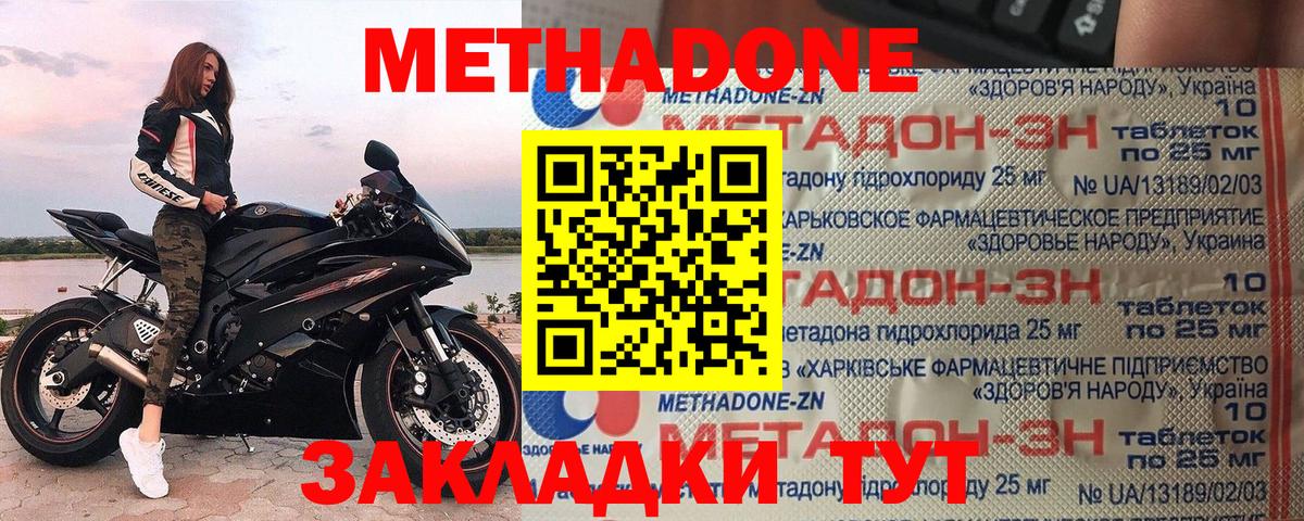 МЕТАДОН кристалл Майский