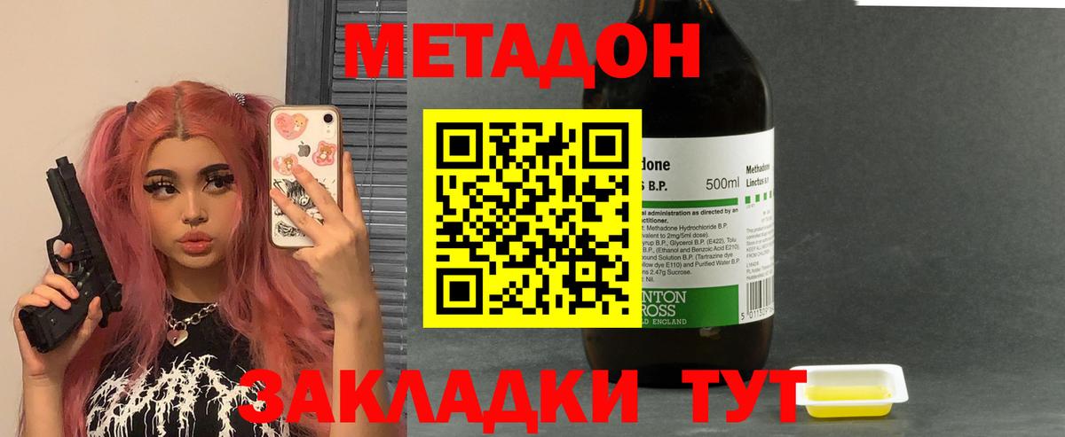 МЕТАДОН methadone  Вход с VPN  МЕГА как войти  Метадон кристалл  Майский 